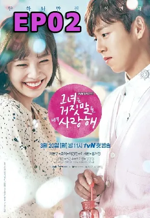 The Liar and His Lover (2017) สะดุดรักนักแต่งเพลง EP02